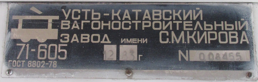 Chelyabinsk, 71-605 (KTM-5M3) Nr. 2104; Chelyabinsk — Plates