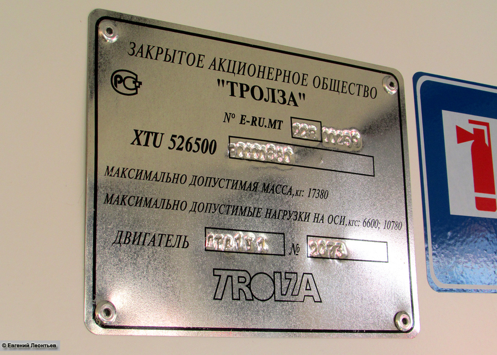 Тольятти, Тролза-5265.00 «Мегаполис» № 3072