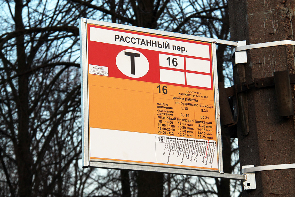 Санкт Петербург — Аншлаги на остановках (трамвай)