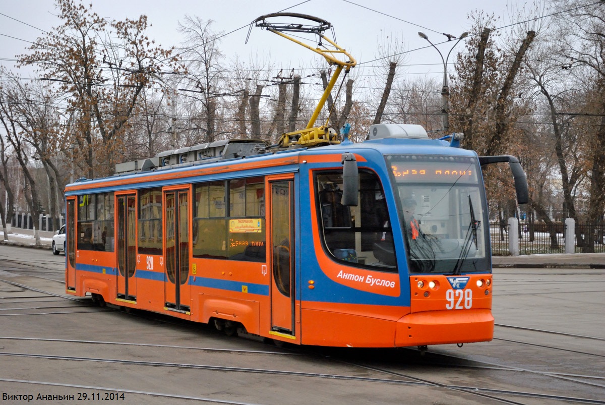 Самара, 71-623-00 № 928