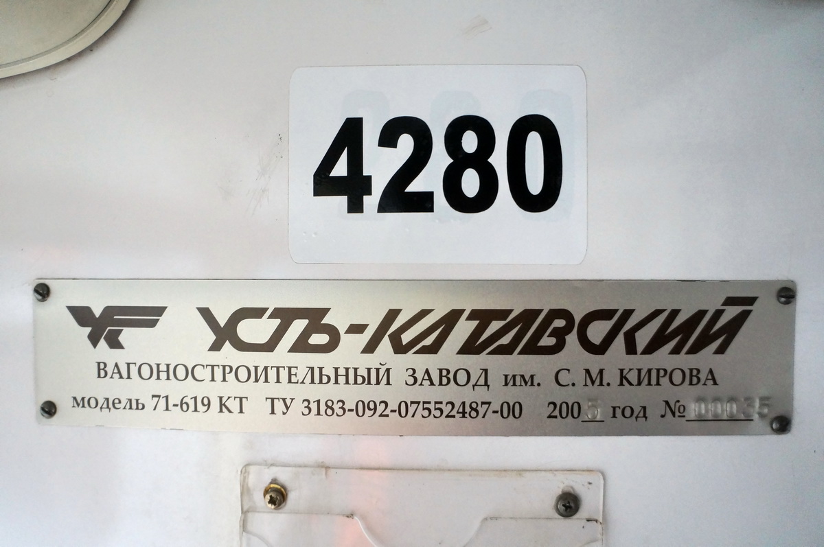 Москва, 71-619КТ № 4280