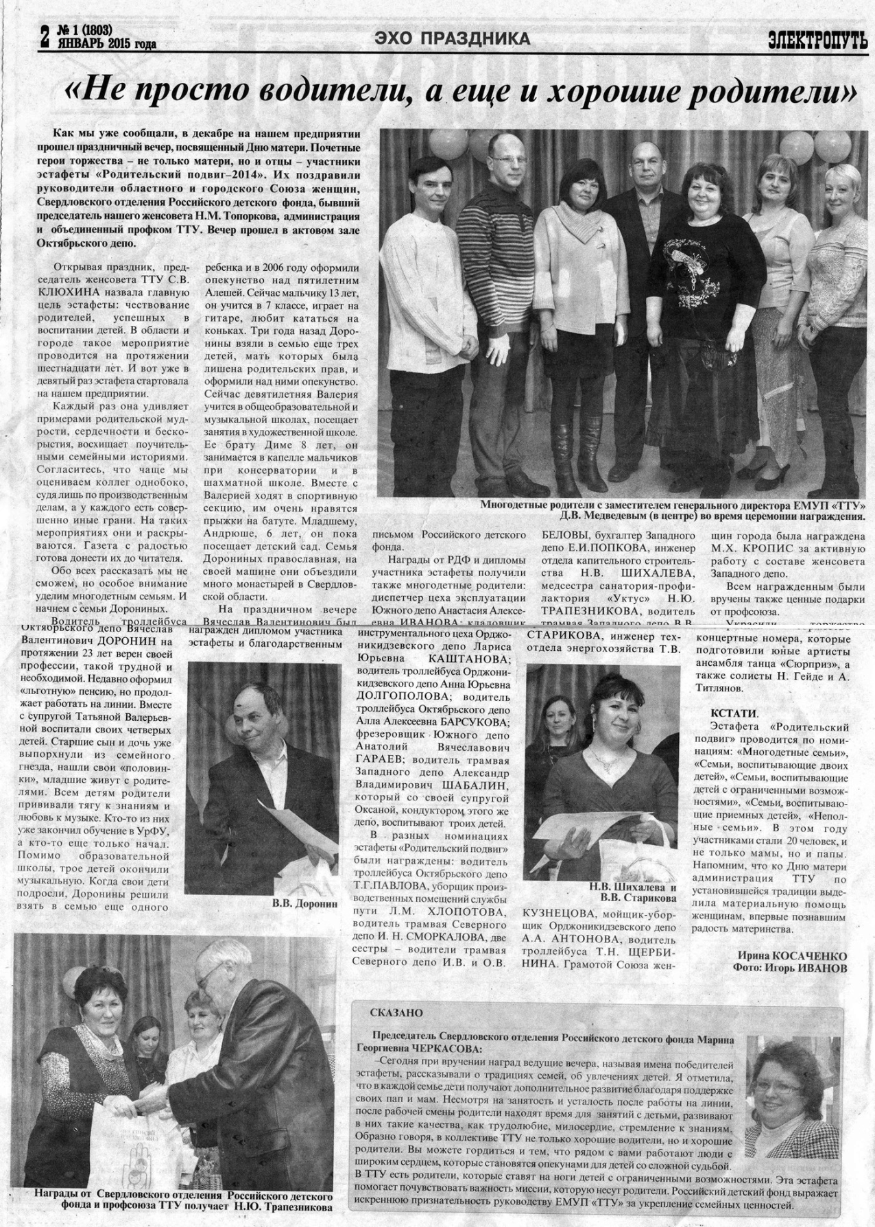 Екатеринбург — Газета «Электропуть»