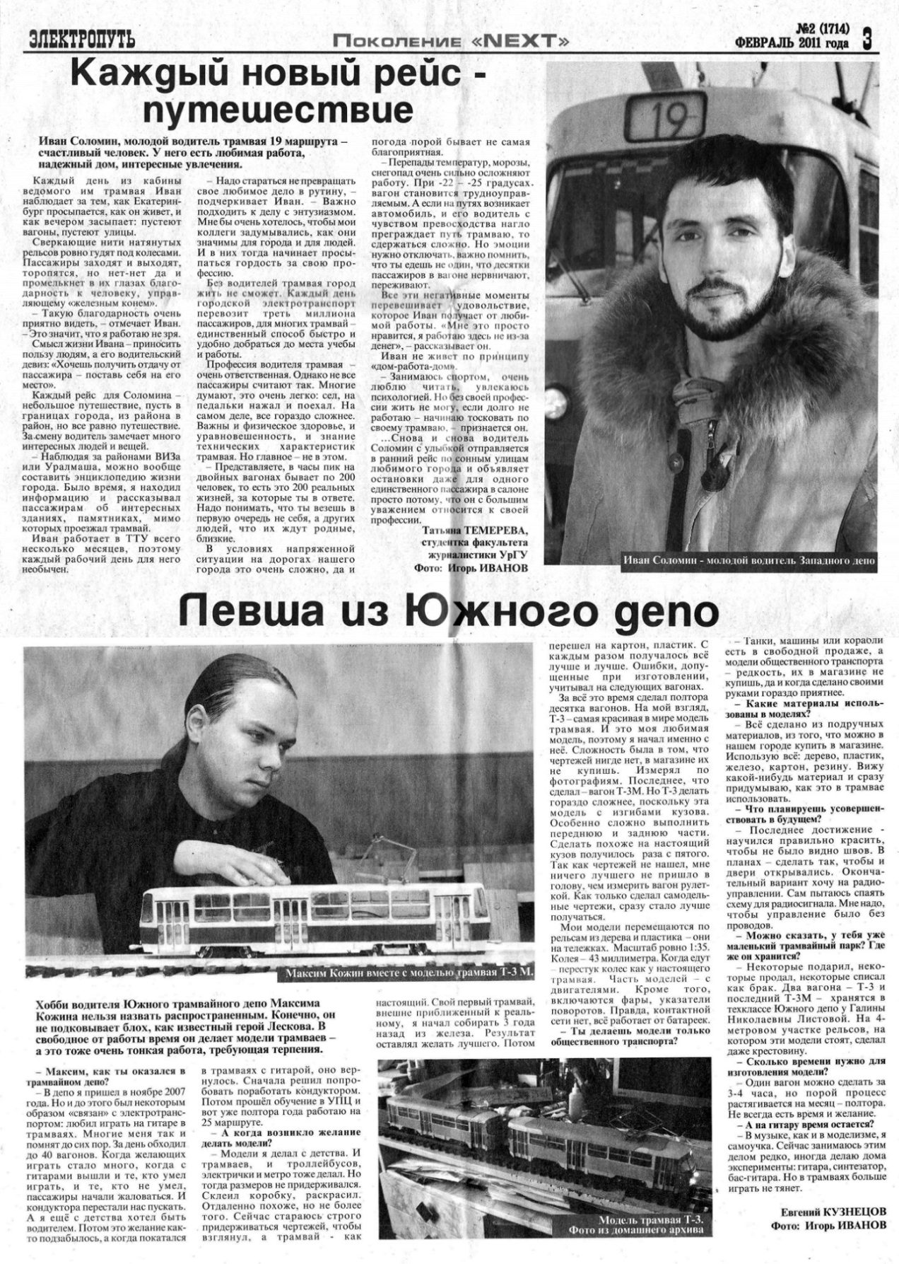 Екатеринбург — Газета «Электропуть»