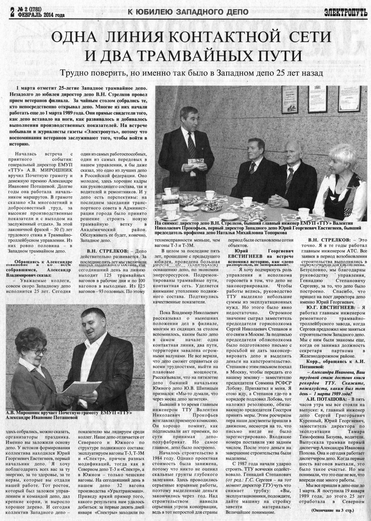 Екатеринбург — Газета «Электропуть»