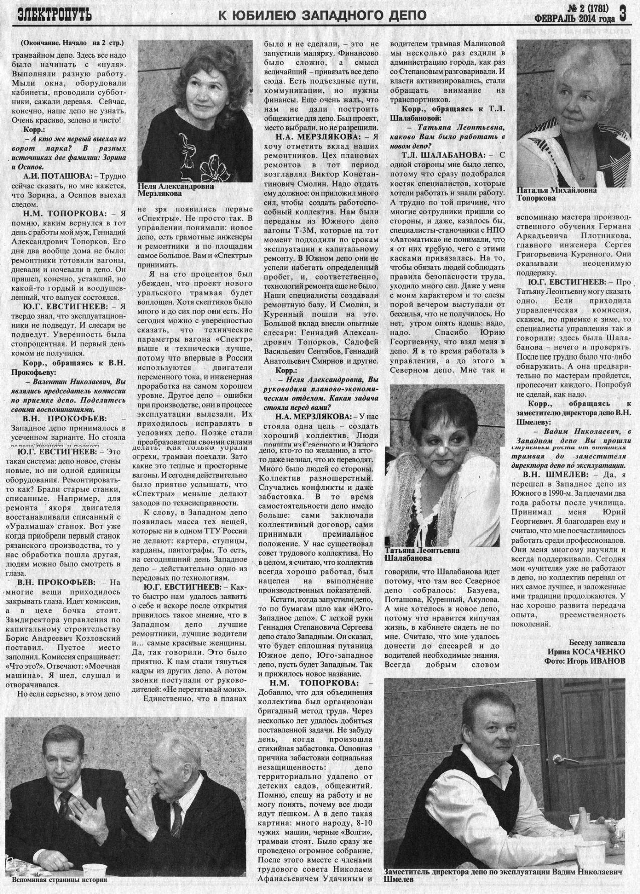 Екатеринбург — Газета «Электропуть»