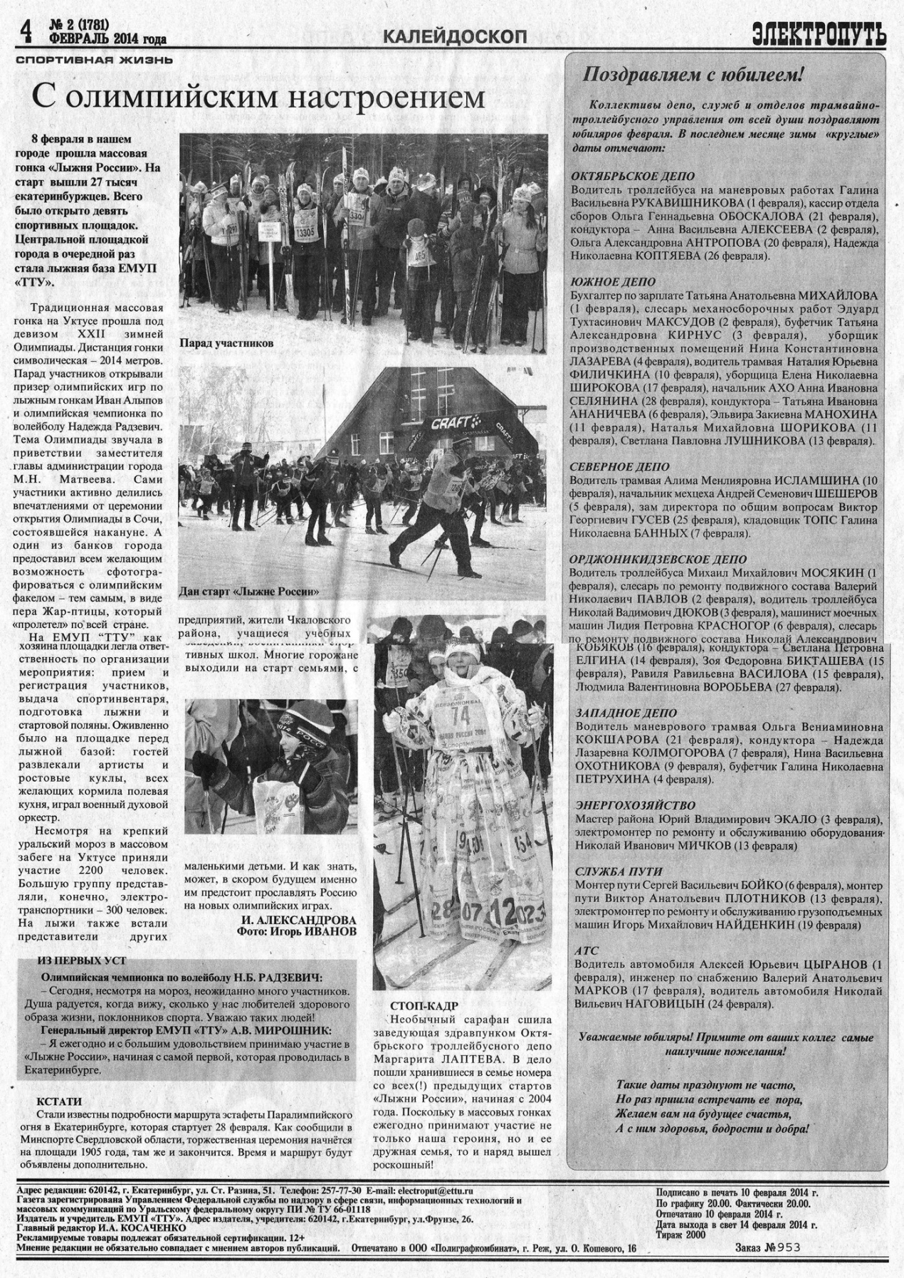 Екатеринбург — Газета «Электропуть»