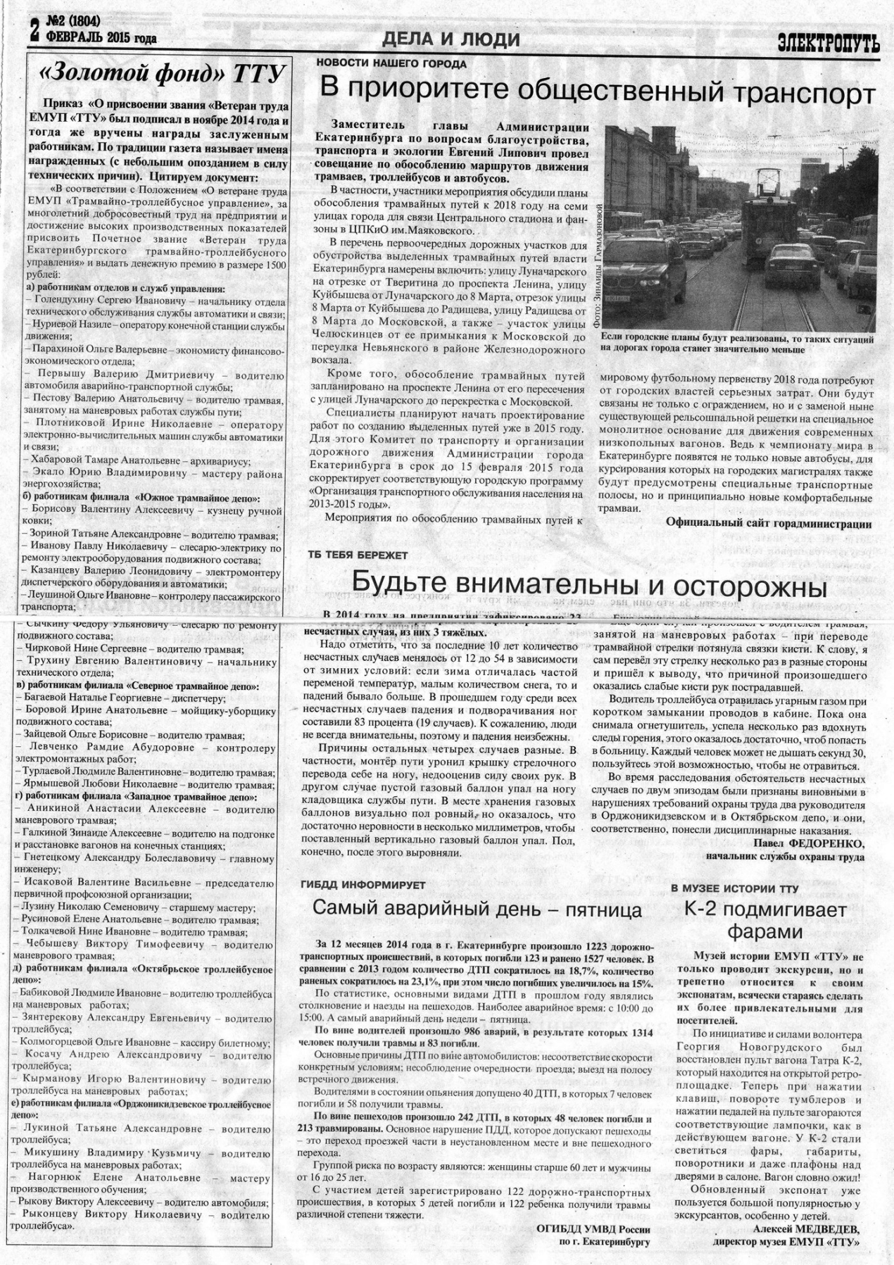 Екатеринбург — Газета «Электропуть»