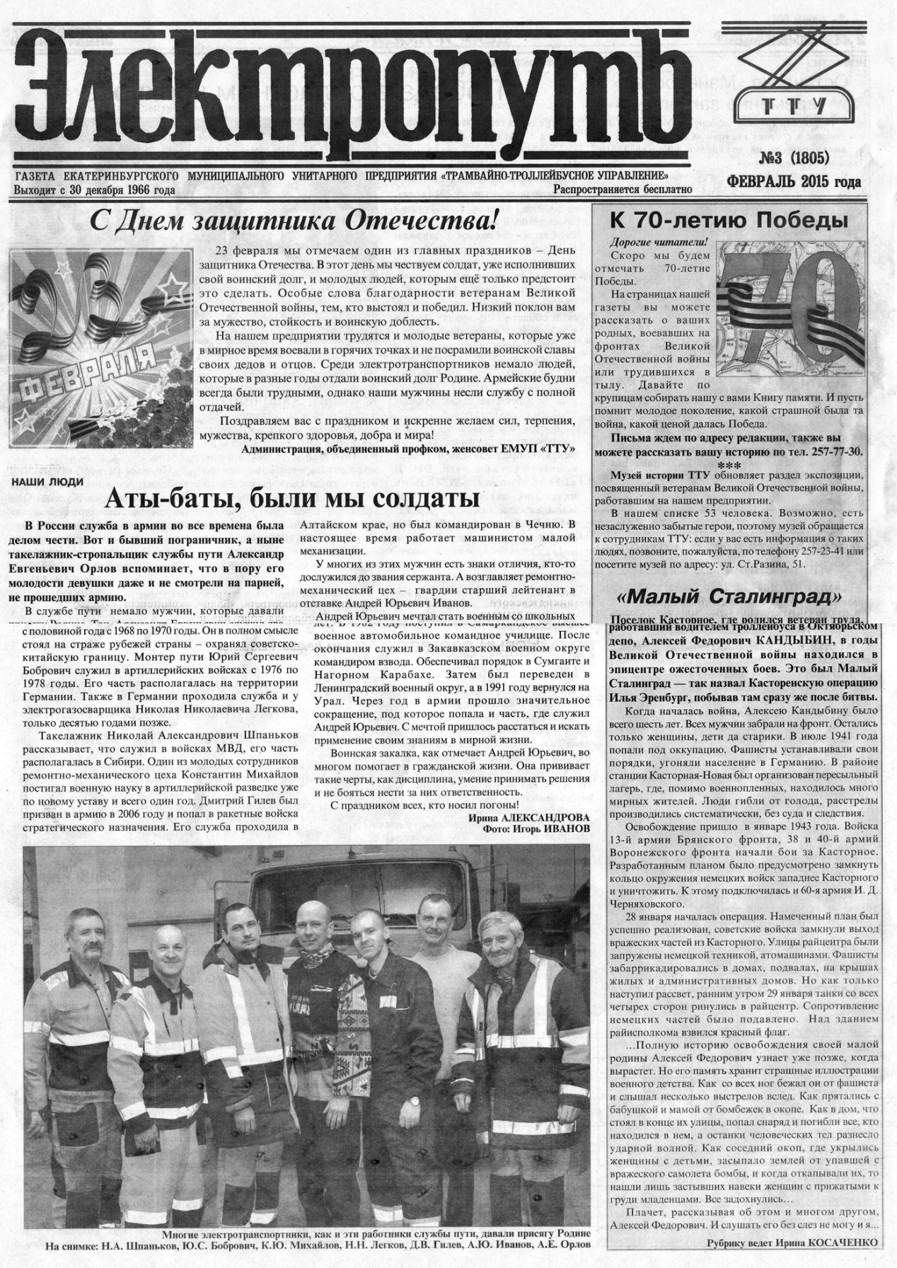 Екатеринбург — Газета «Электропуть»