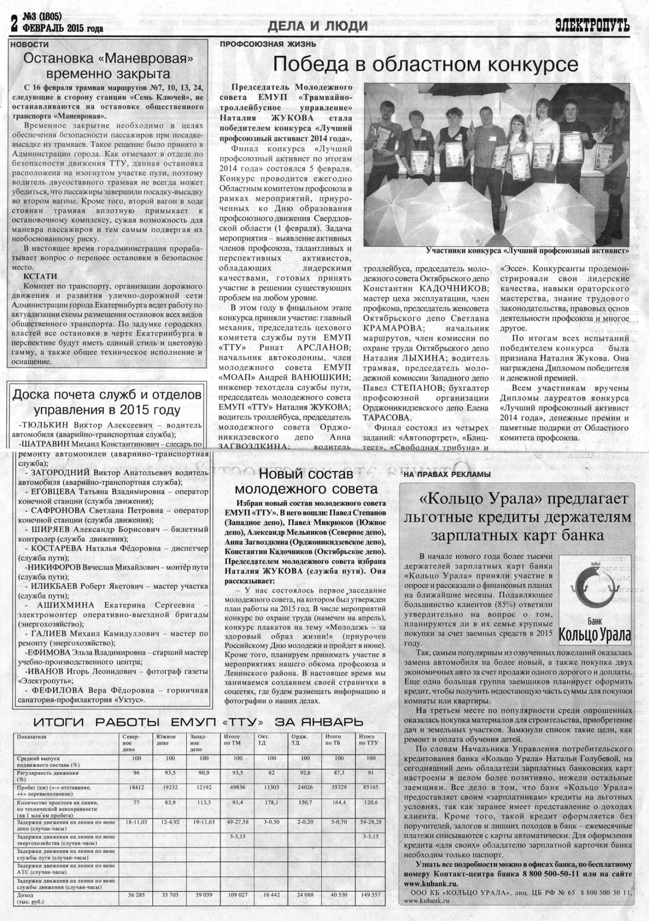 Екатеринбург — Газета «Электропуть»