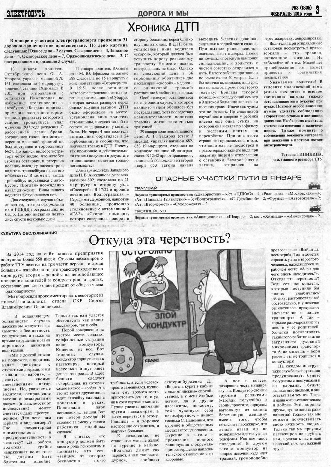 Екатеринбург — Газета «Электропуть»