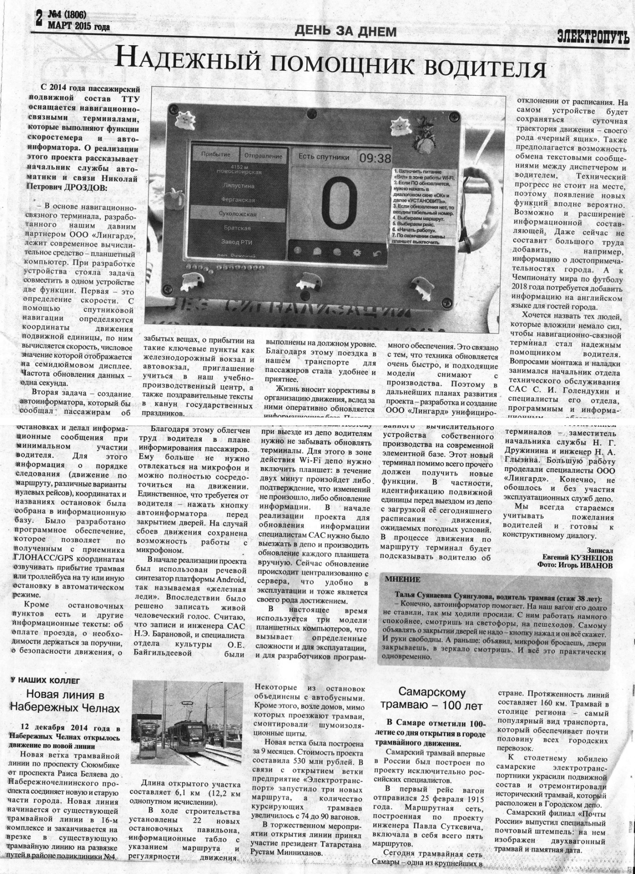 Екатеринбург — Газета «Электропуть»