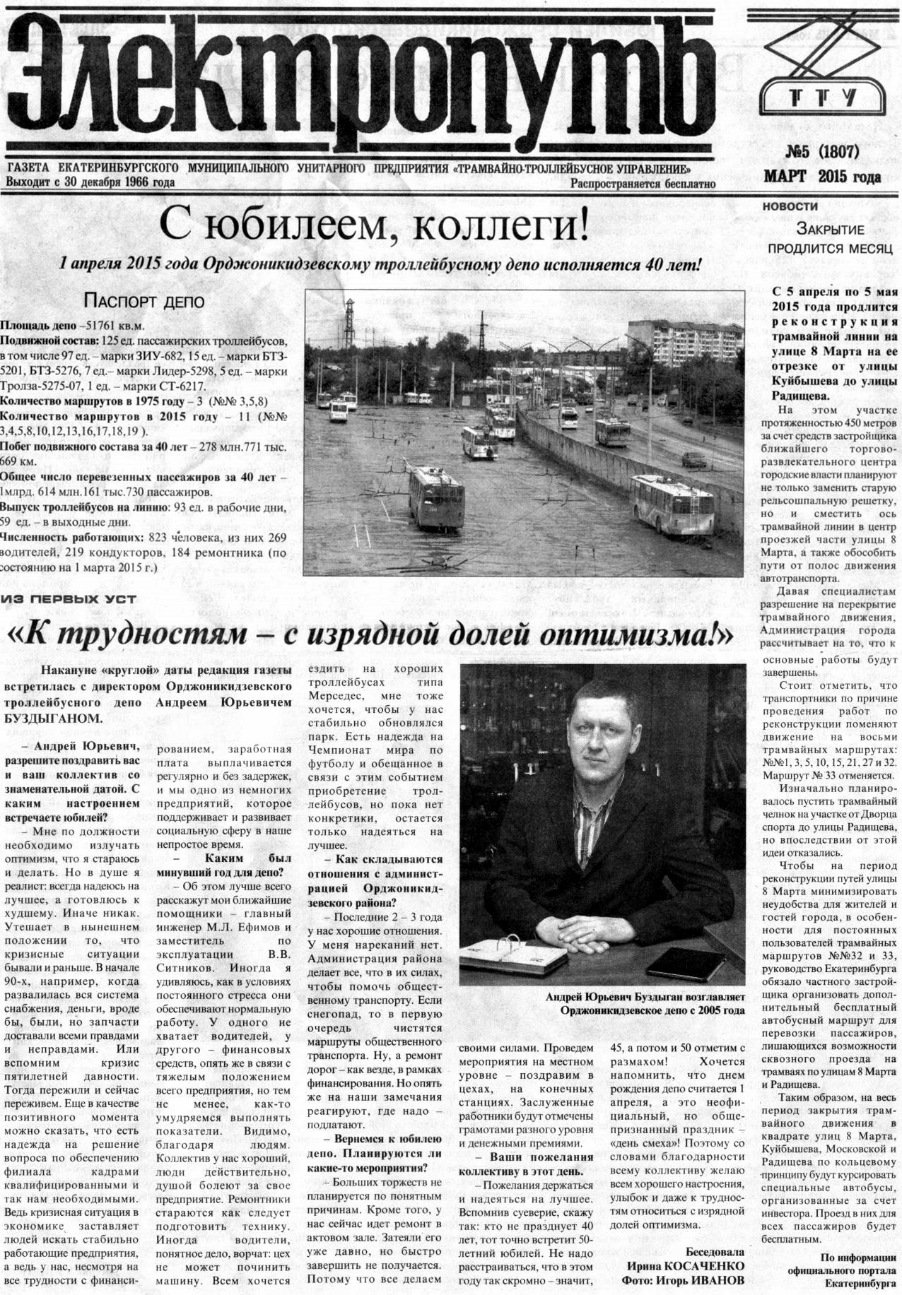 Екатеринбург — Газета «Электропуть»