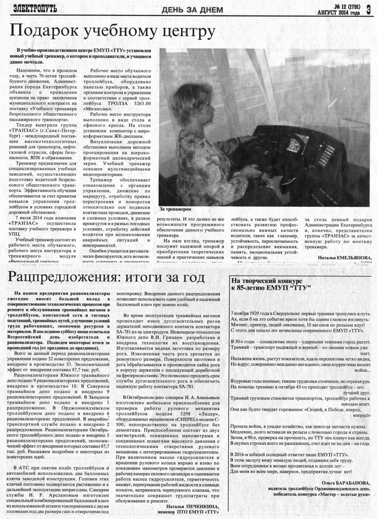 Екатеринбург — Газета «Электропуть»