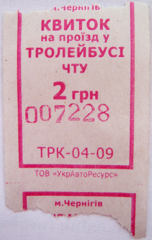 Чернигов — Проездные документы