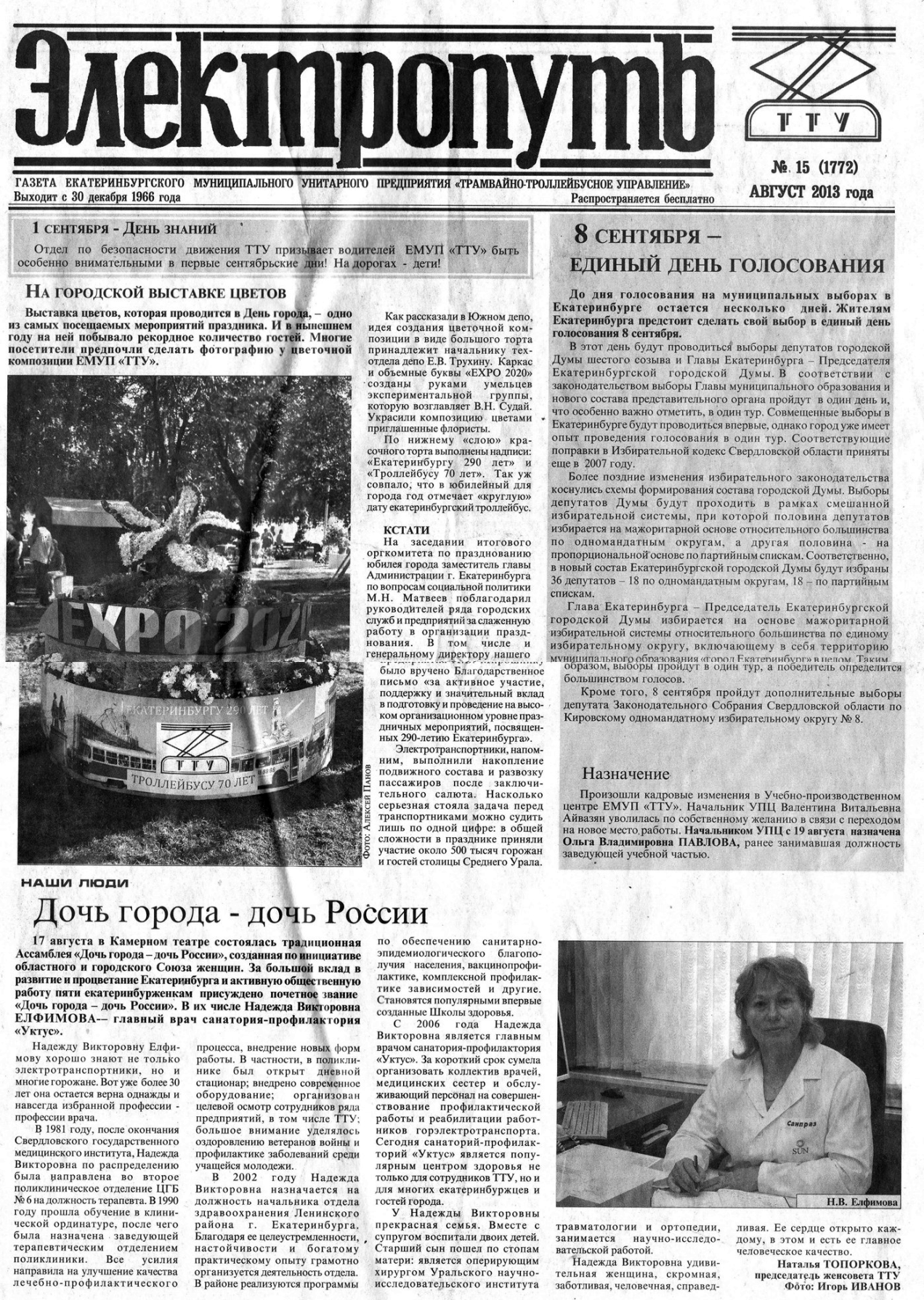 Екатеринбург — Газета «Электропуть»