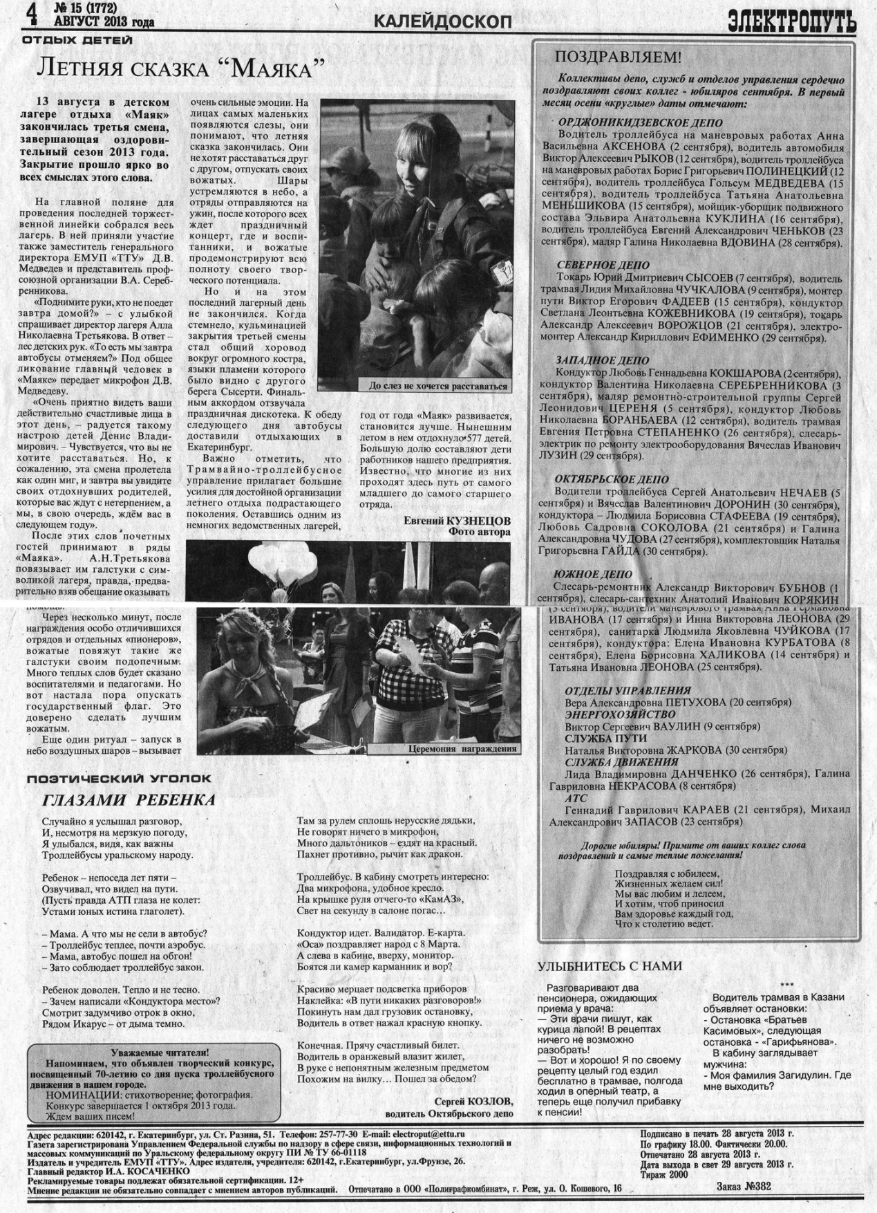 Екатеринбург — Газета «Электропуть»