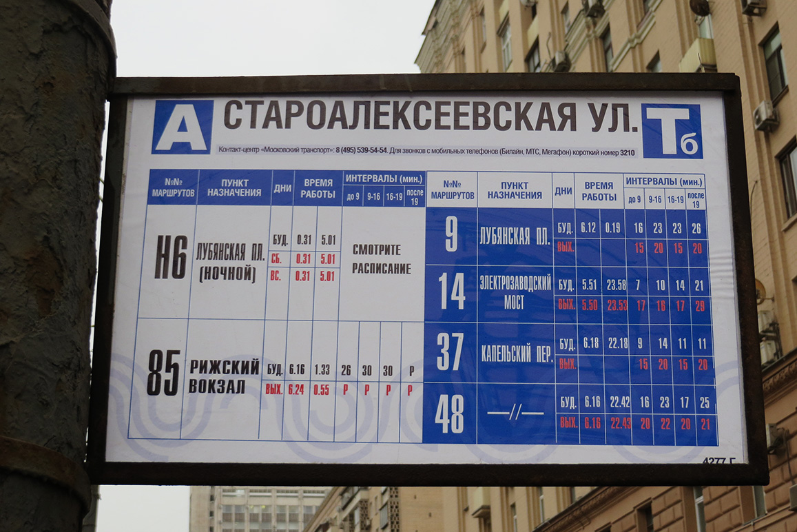 Москва — Остановочные таблички и табло