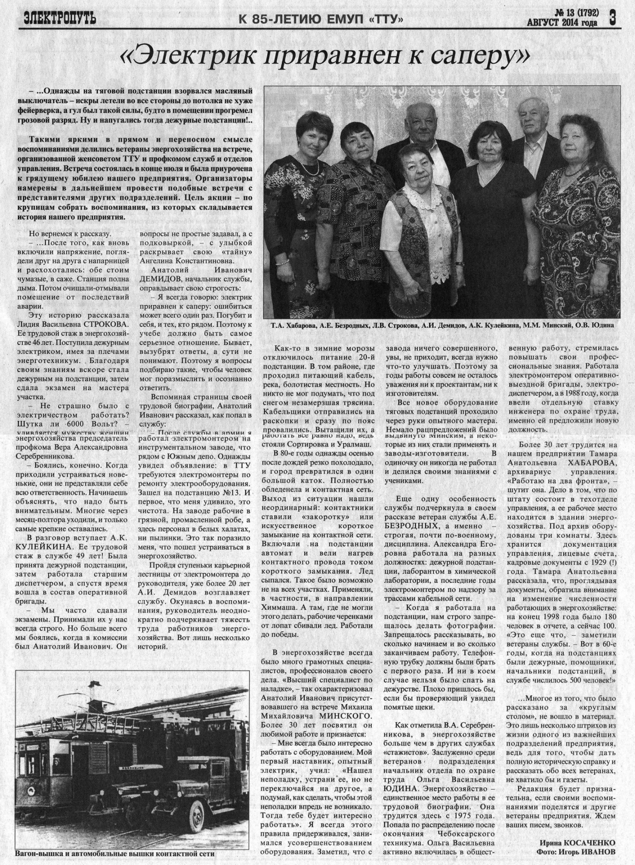 Екатеринбург — Газета «Электропуть»