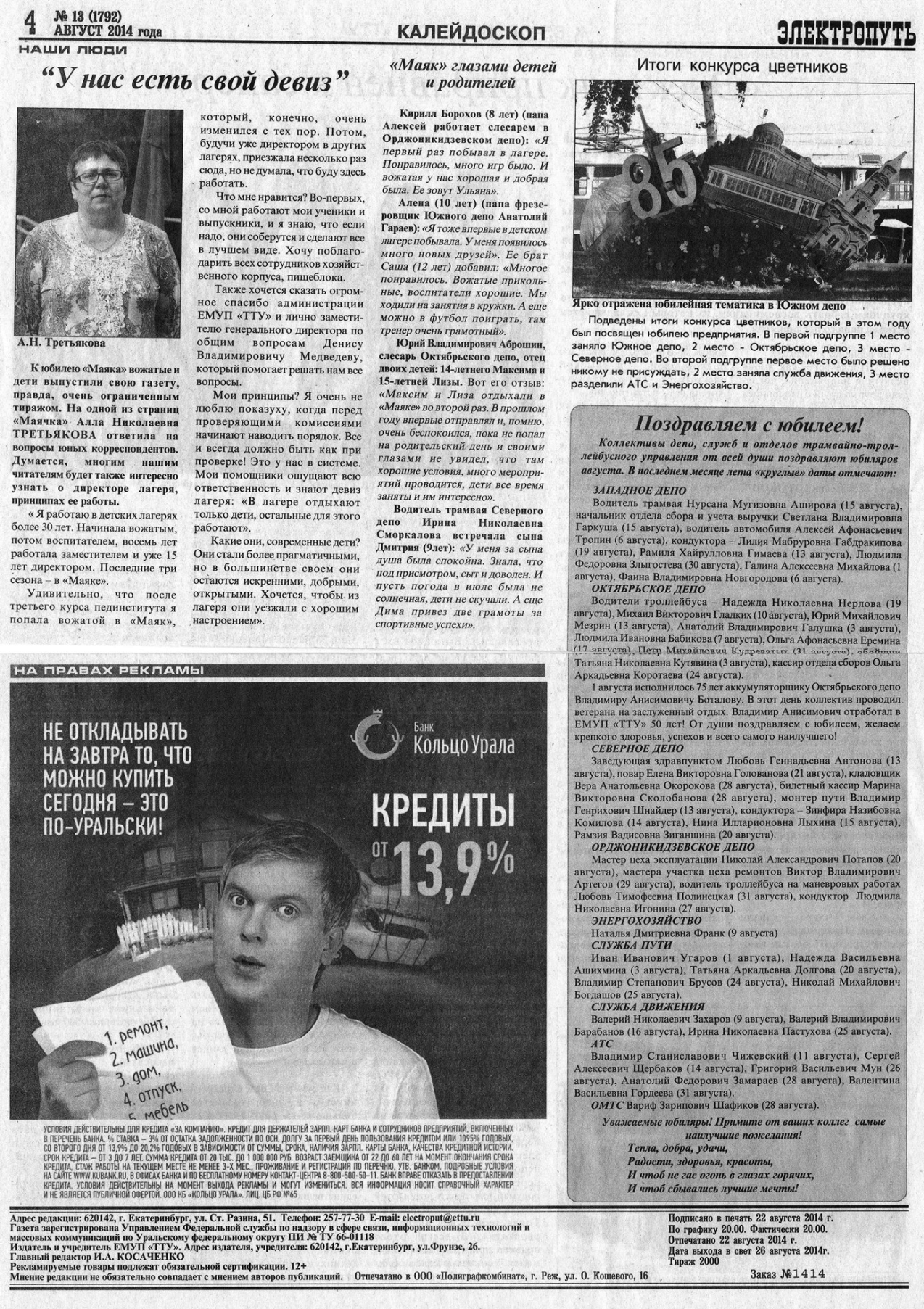 Екатеринбург — Газета «Электропуть»