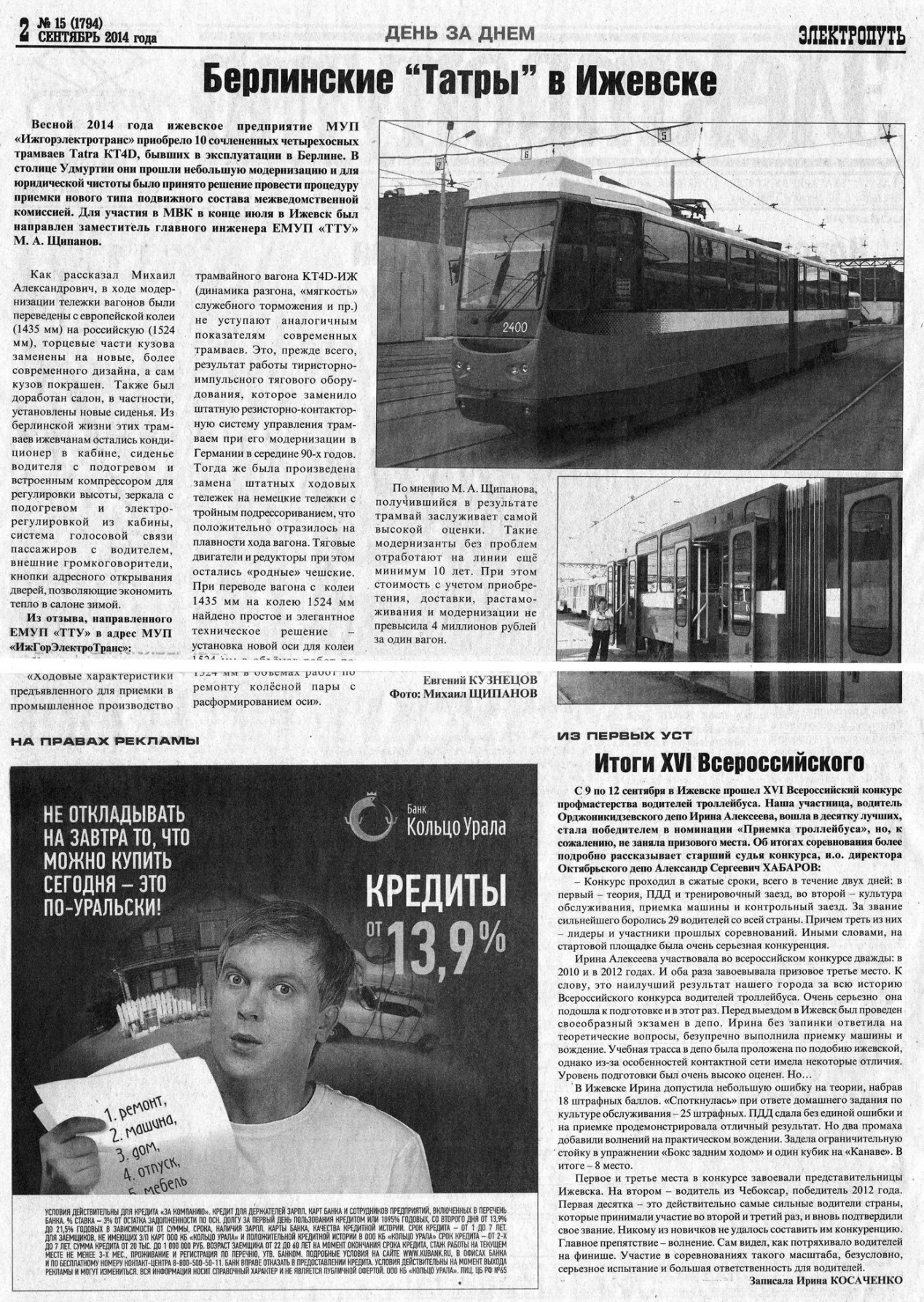 Екатеринбург — Газета «Электропуть»