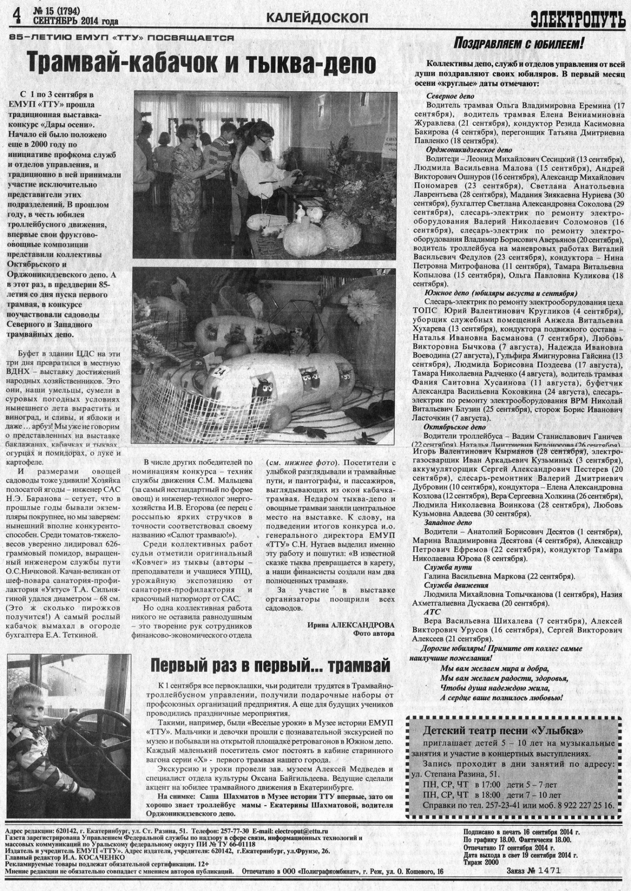 Екатеринбург — Газета «Электропуть»