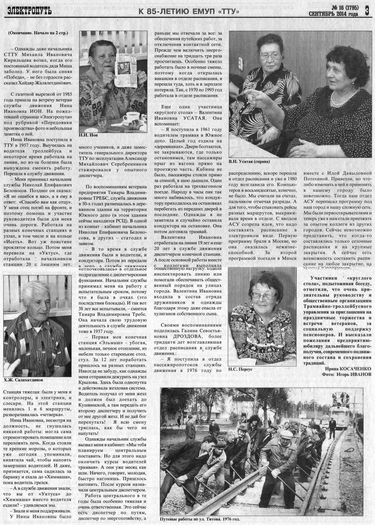 Екатеринбург — Газета «Электропуть»