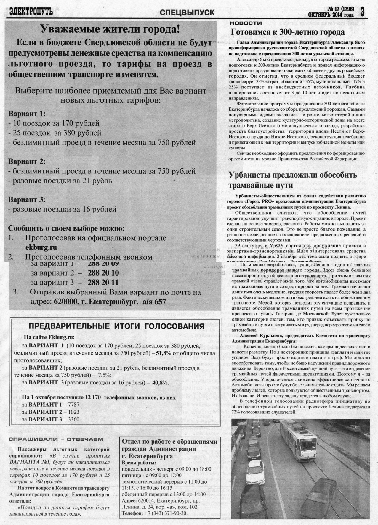 Екатеринбург — Газета «Электропуть»