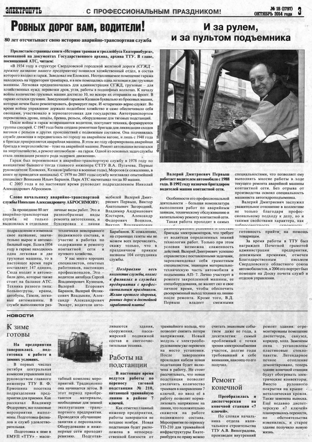 Екатеринбург — Газета «Электропуть»