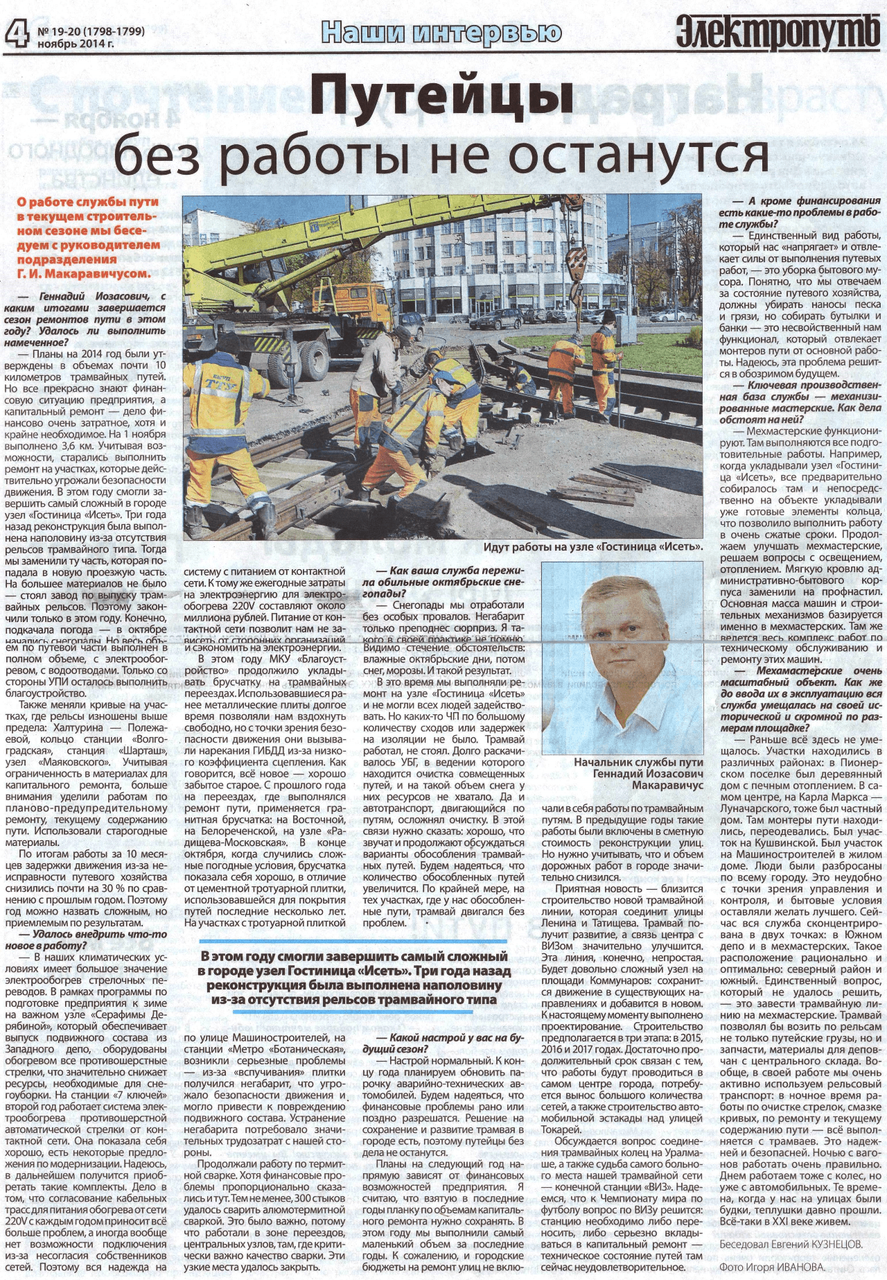 Екатеринбург — Газета «Электропуть»