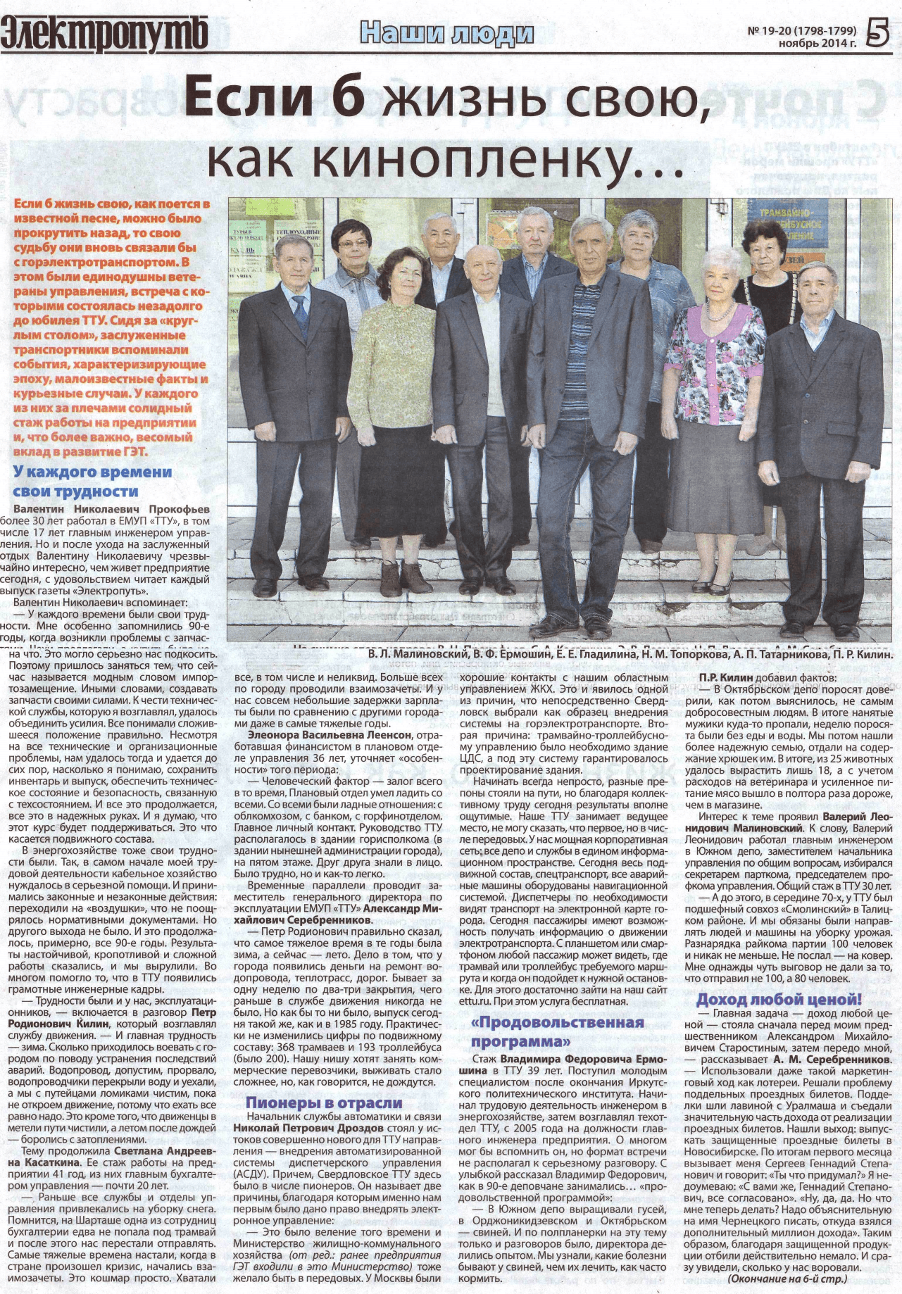 Екатеринбург — Газета «Электропуть»