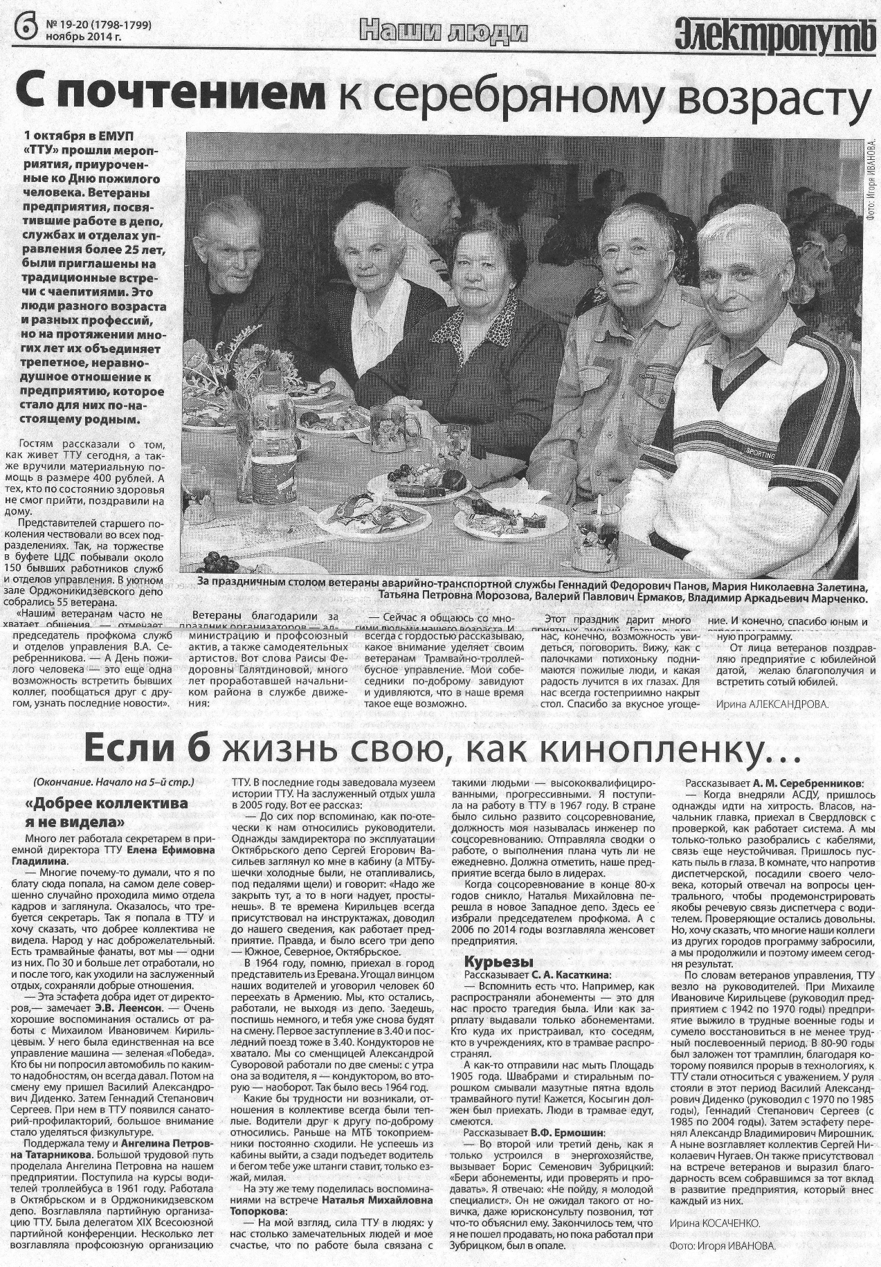 Екатеринбург — Газета «Электропуть»