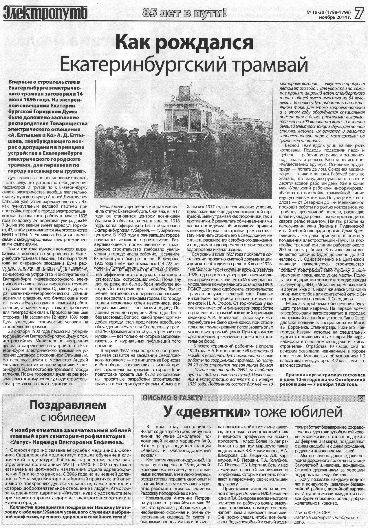 Екатеринбург — Газета «Электропуть»