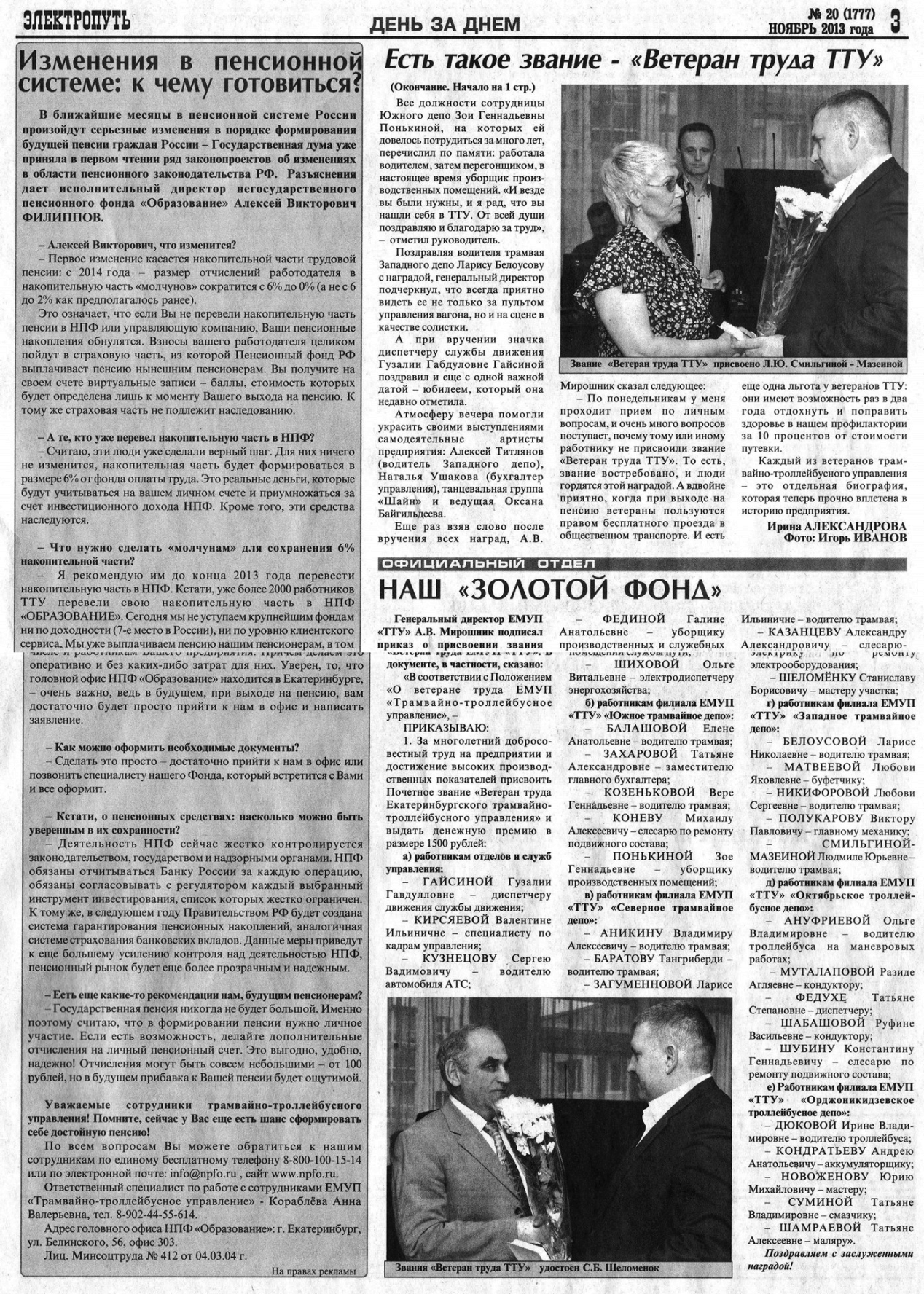 Екатеринбург — Газета «Электропуть»