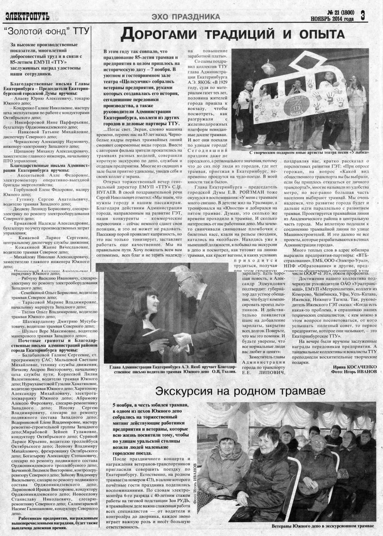 Екатеринбург — Газета «Электропуть»