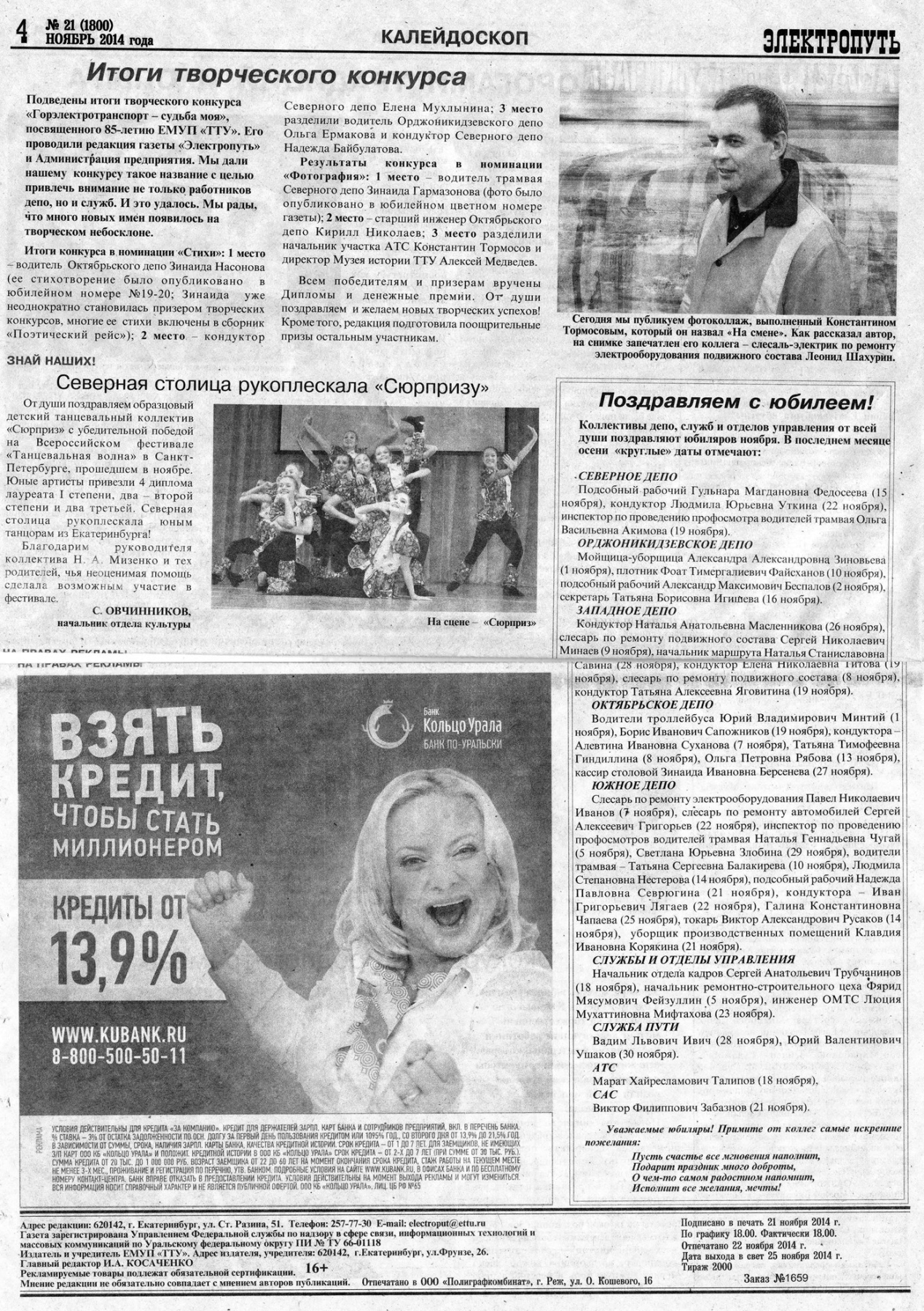 Екатеринбург — Газета «Электропуть»