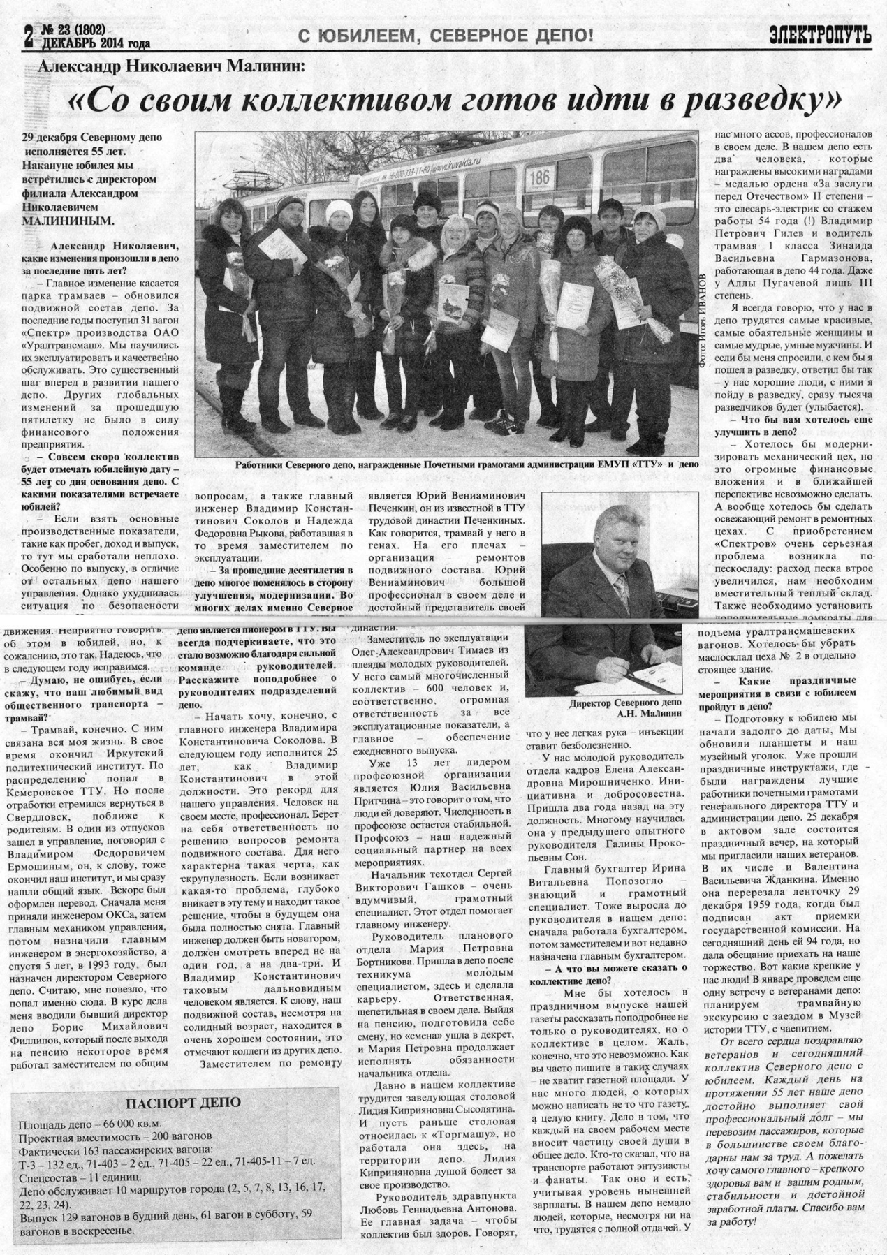 Екатеринбург — Газета «Электропуть»