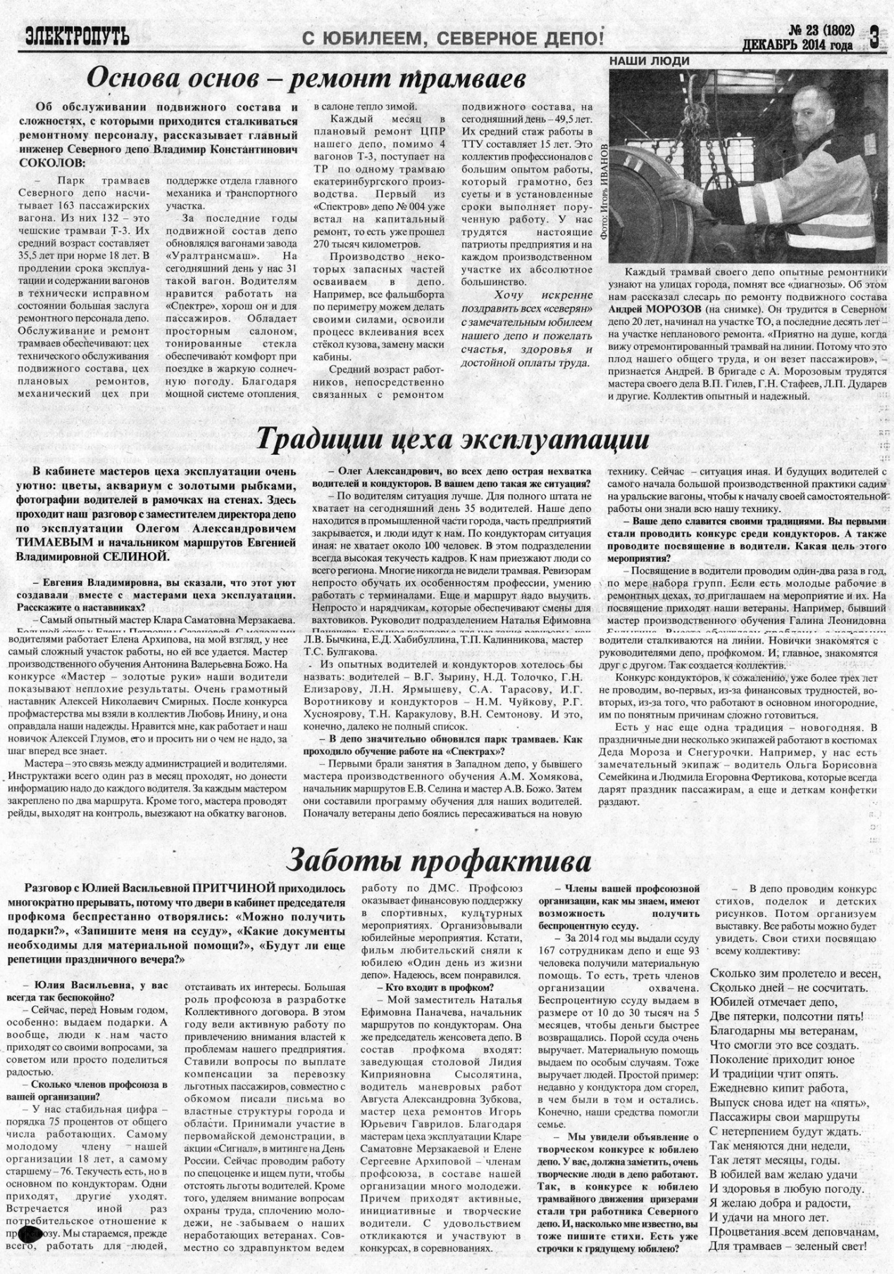 Екатеринбург — Газета «Электропуть»