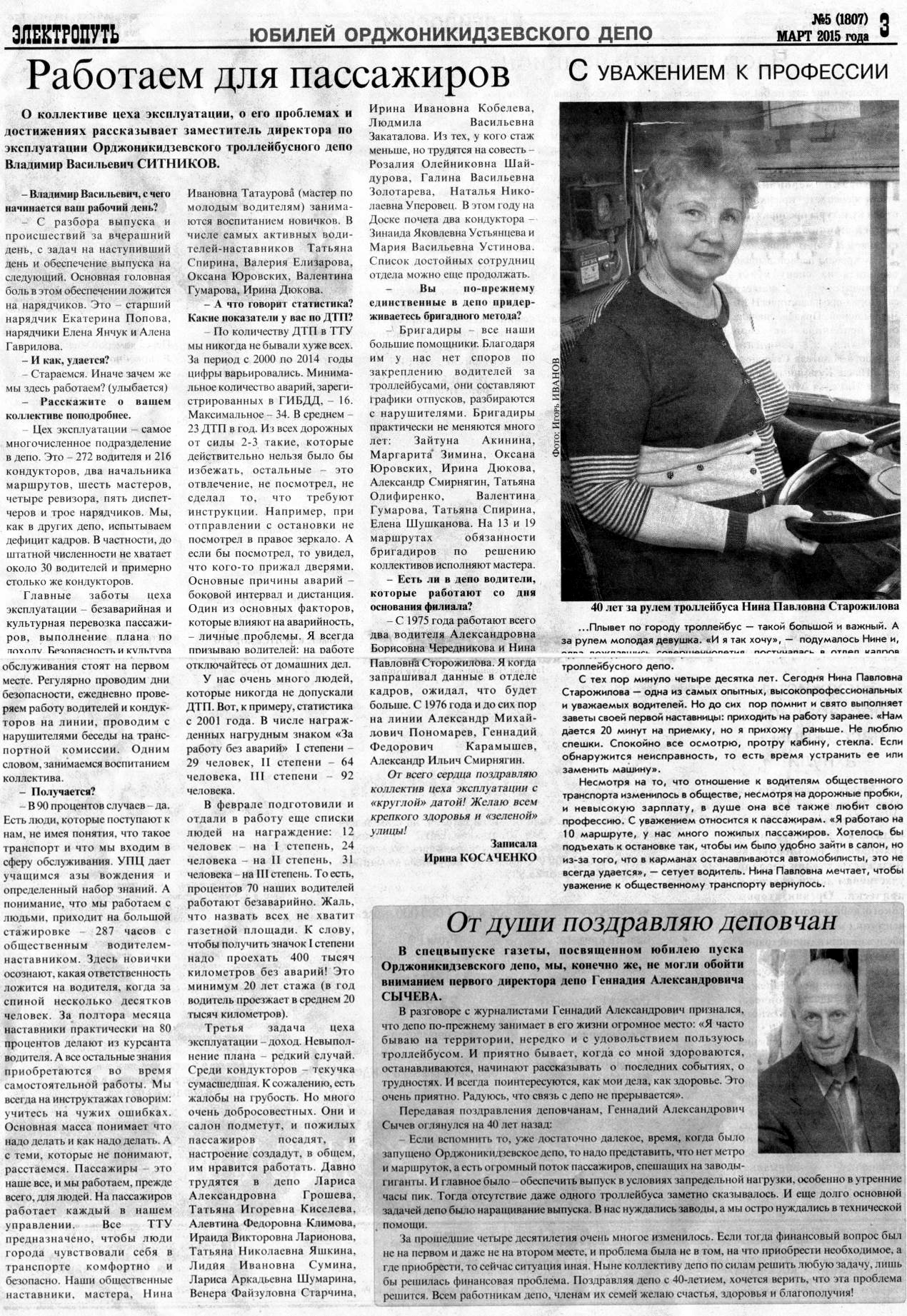 Екатеринбург — Газета «Электропуть»