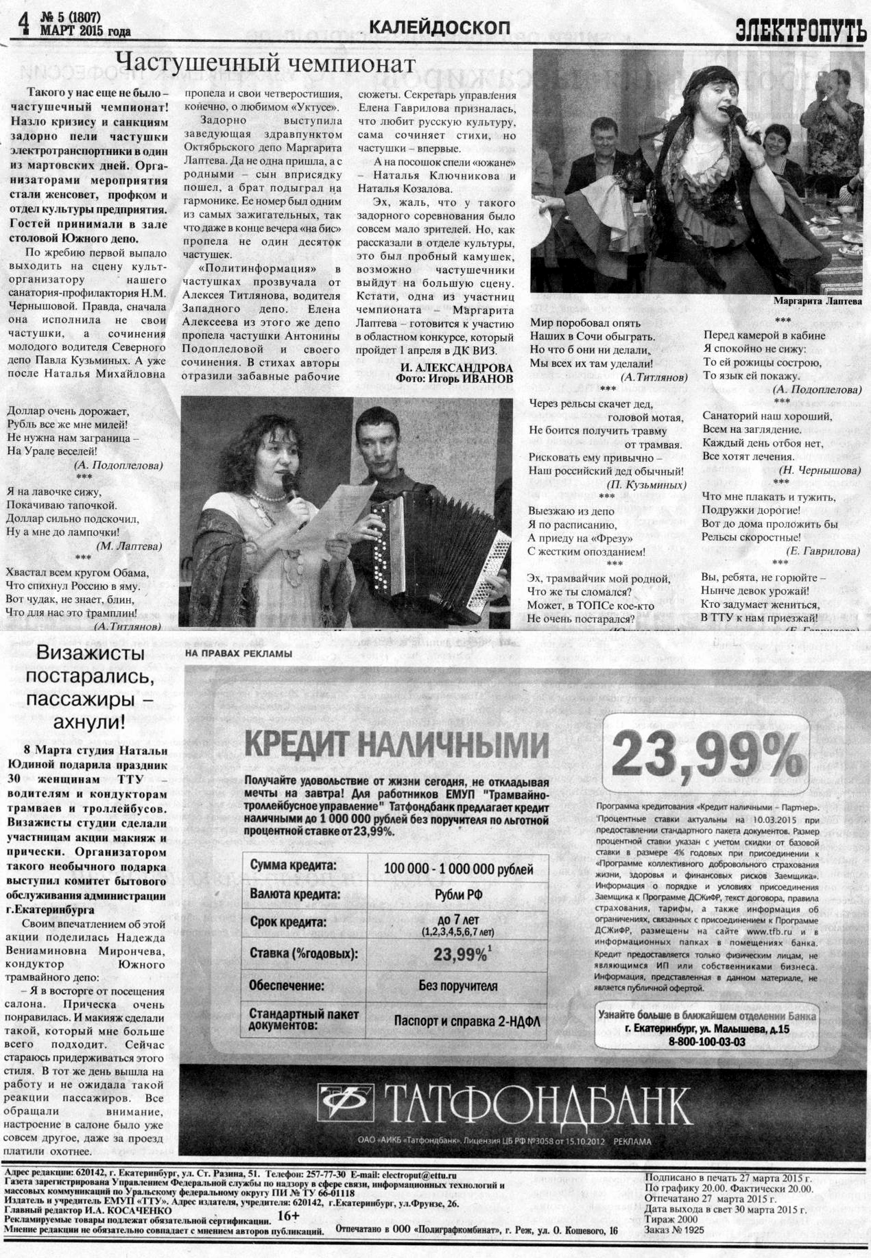 Екатеринбург — Газета «Электропуть»