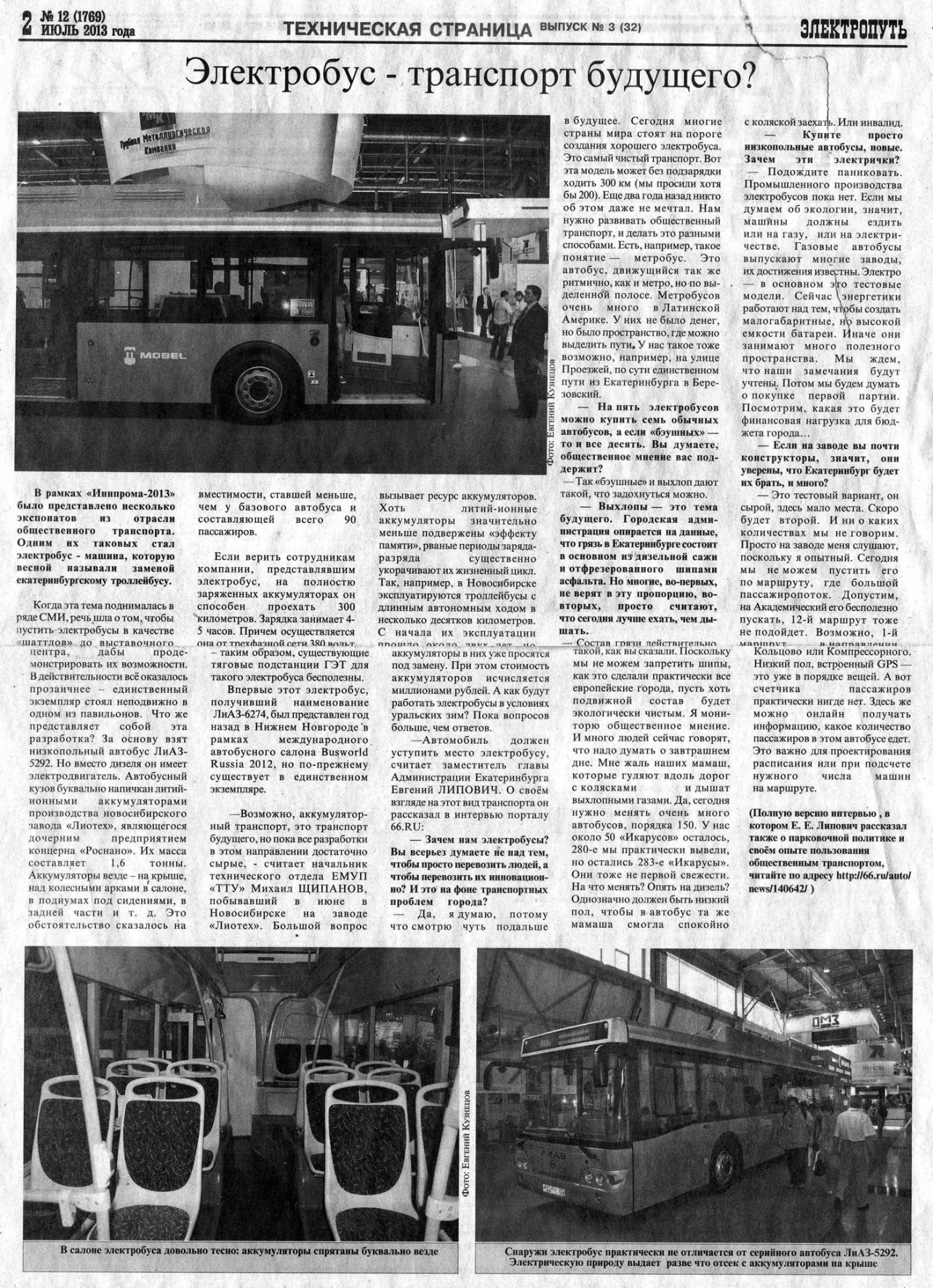 Екатеринбург — Газета «Электропуть»