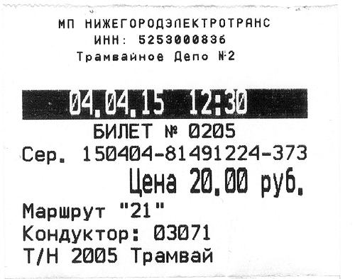 Žemutinis Naugardas — Tickets