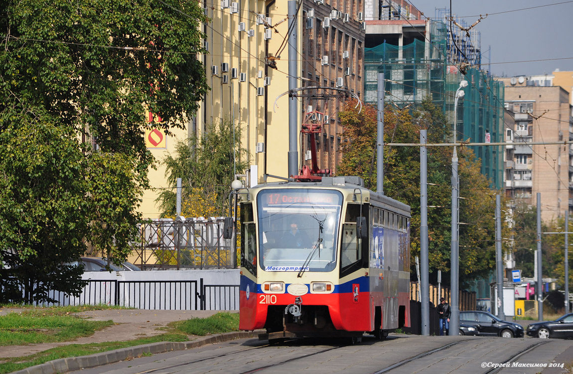 Москва, 71-619КТ № 2110