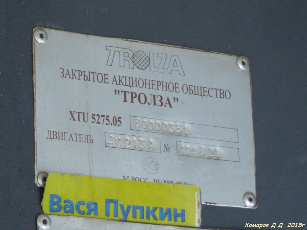 Саратов, Тролза-5275.05 «Оптима» № 2271