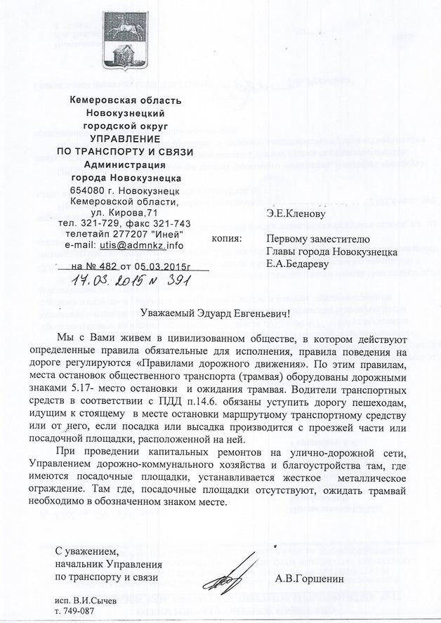 Новокузнецк — Аншлаги, расписания, объявления, документы