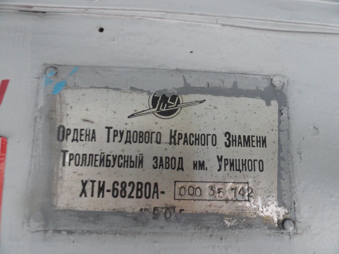 Харьков, ЗиУ-682В-012 [В0А] № 880