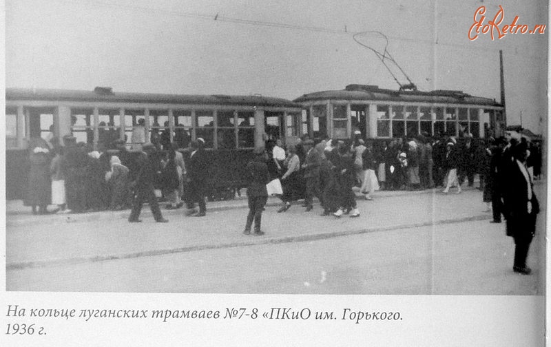 Луганск — Старые фотографии