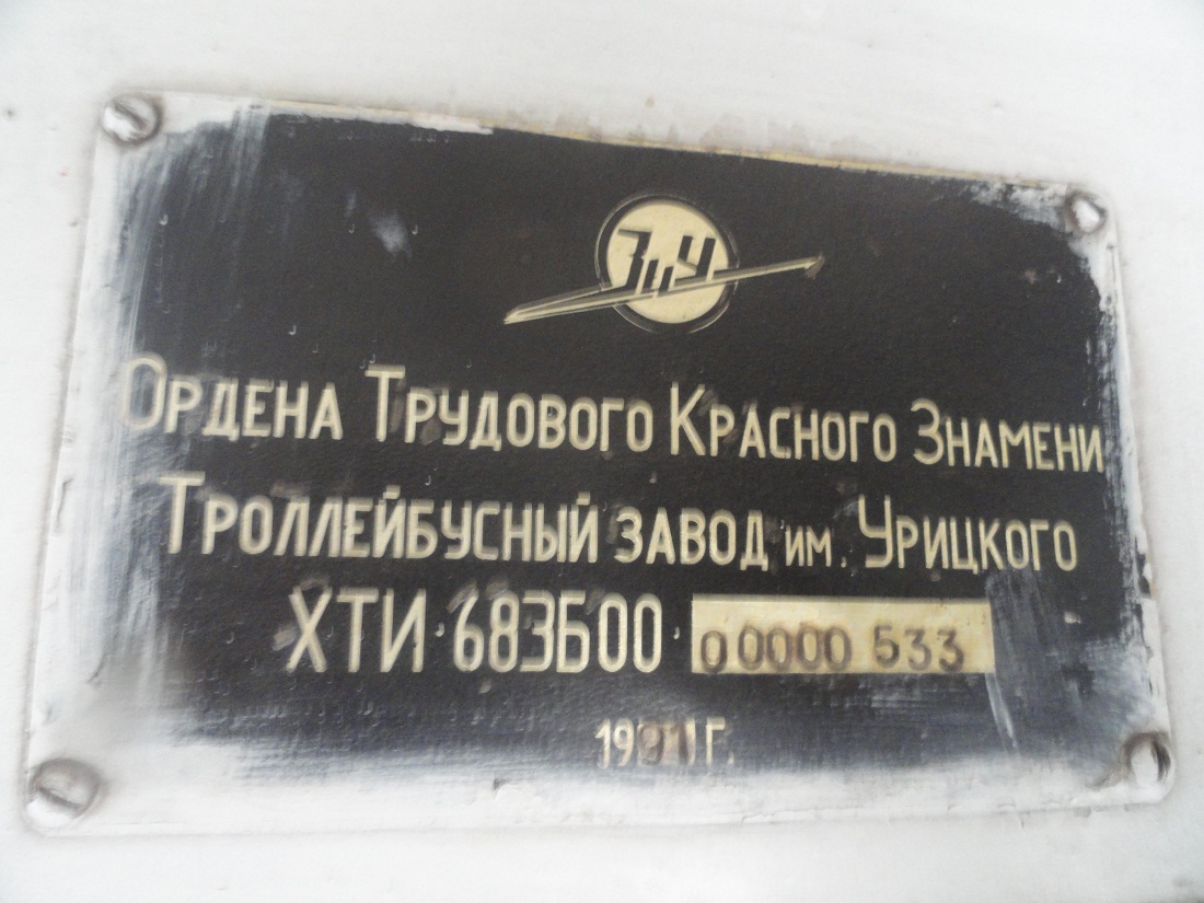 Алчевск, ЗиУ-683Б [Б00] № 361