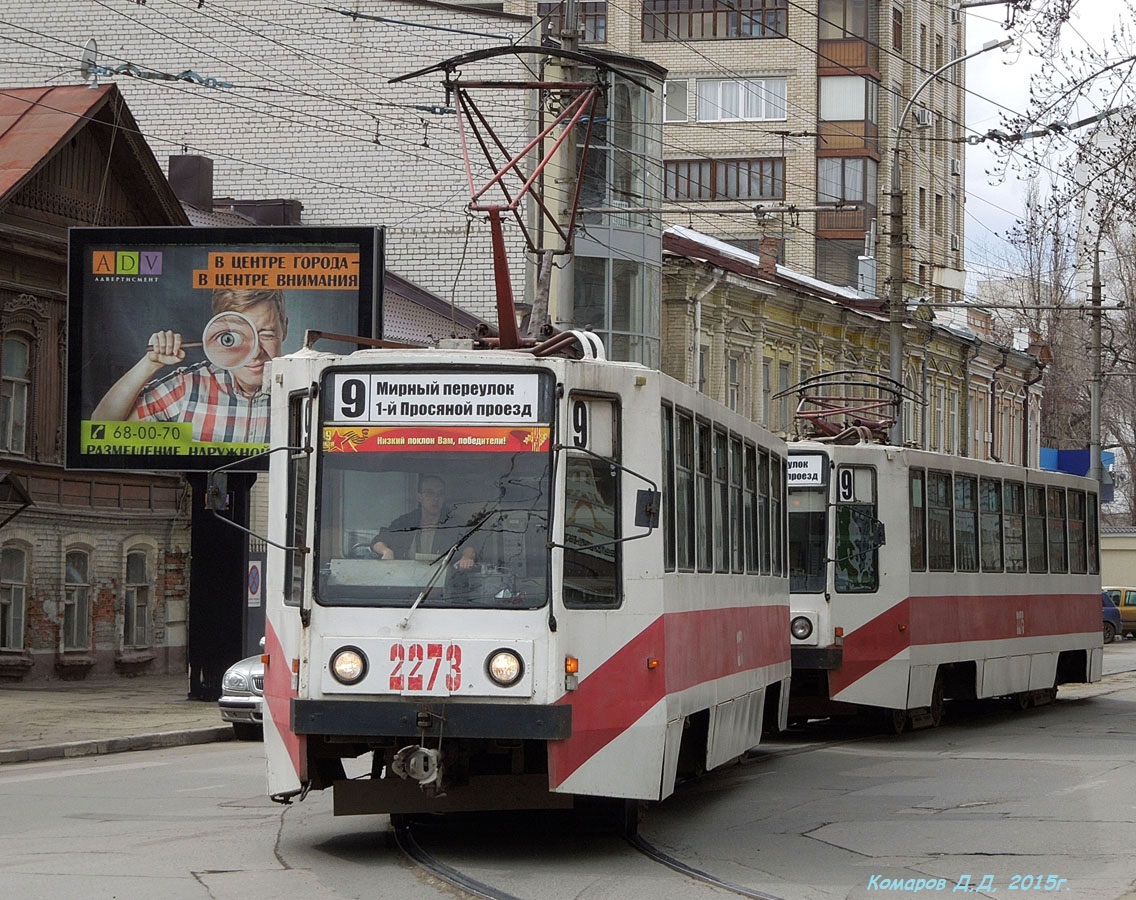 Саратов, 71-608К № 2273