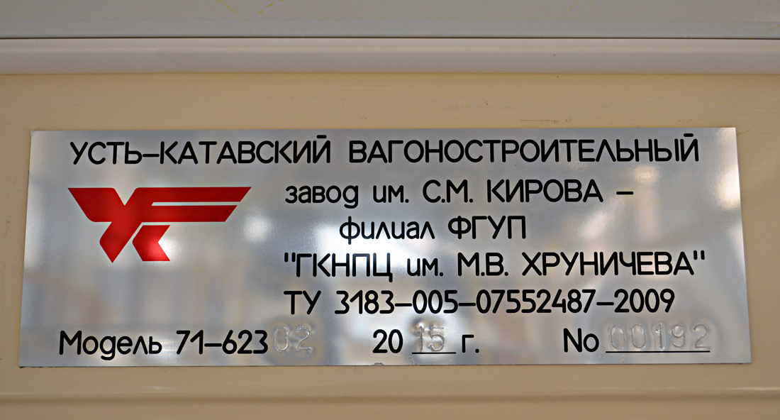 Павлодар, 71-623-02 № 151
