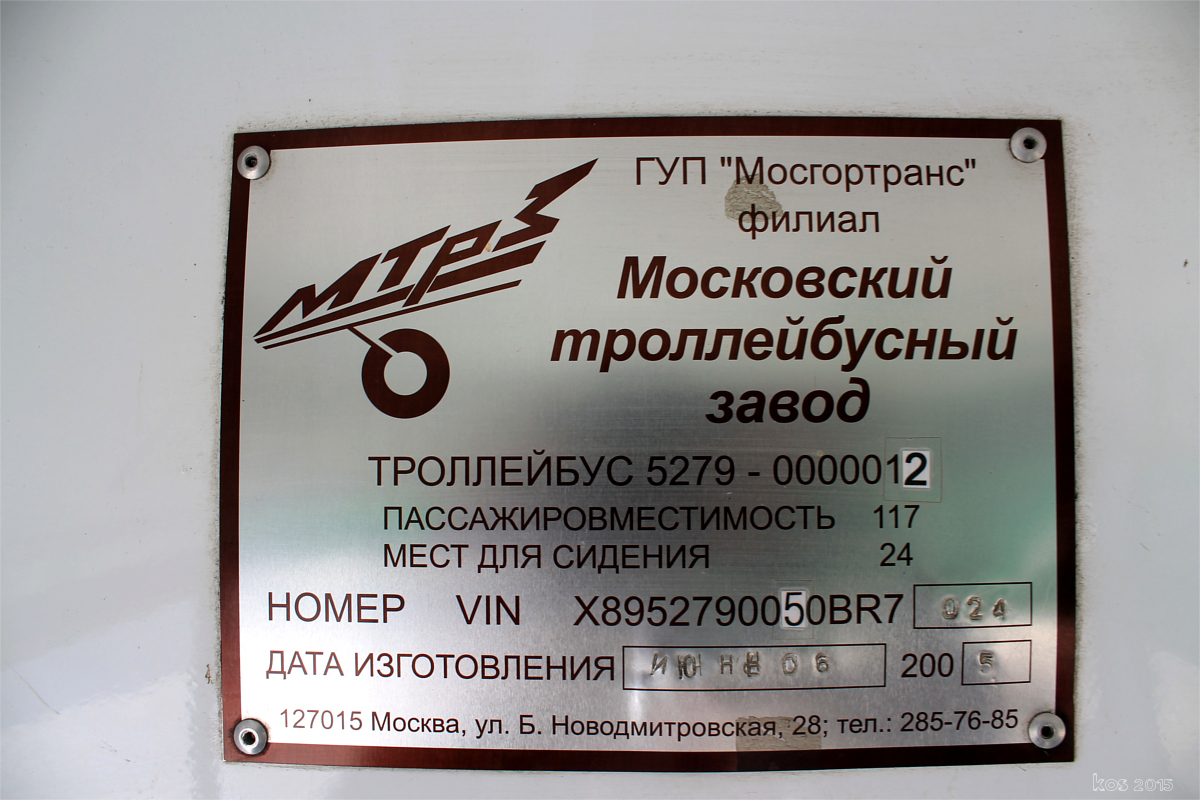 Петрозаводск, МТрЗ-5279-0000012 № 334